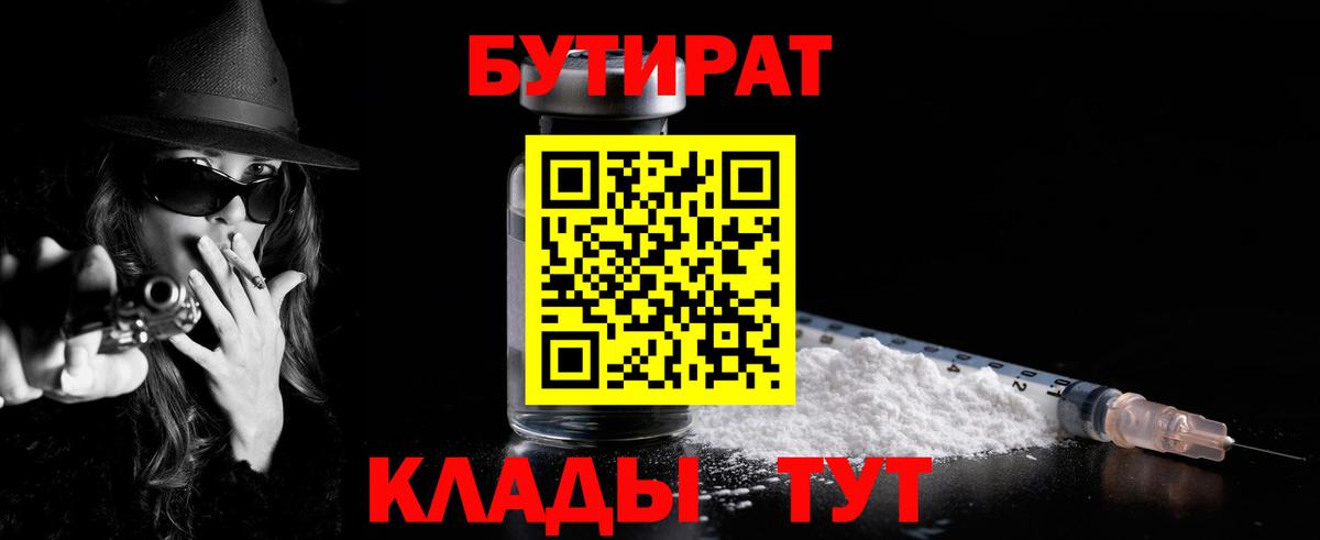 Назрань  Бутират жидкий экстази  Вход с VPN 