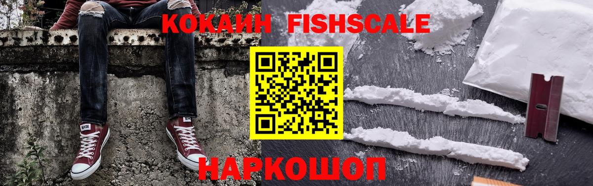 COCAIN FishScale Назрань