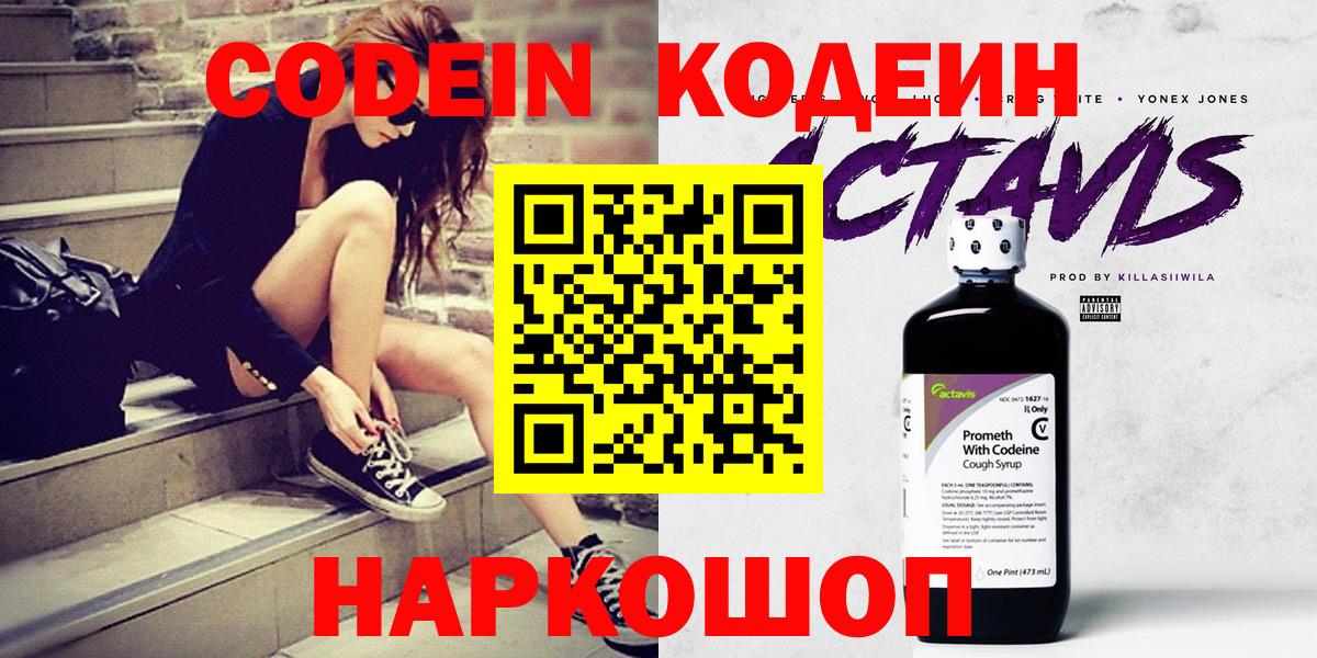 Кодеин напиток Lean (лин) Назрань