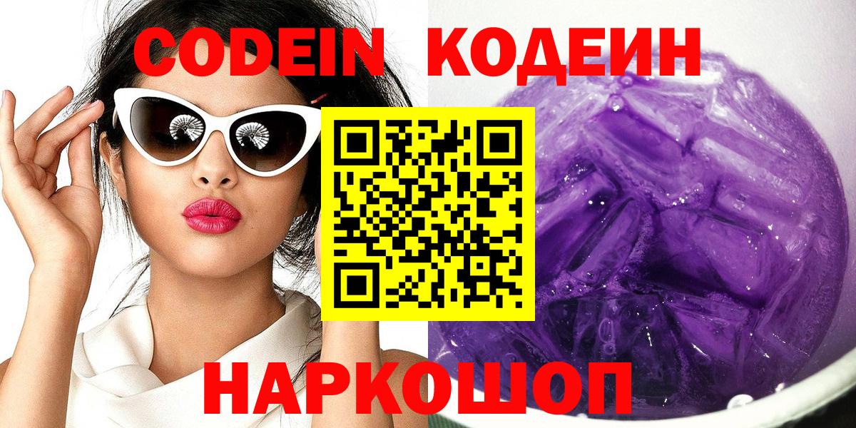 Codein Purple Drank  Вход с VPN  Кодеин напиток Lean (лин)  Назрань 