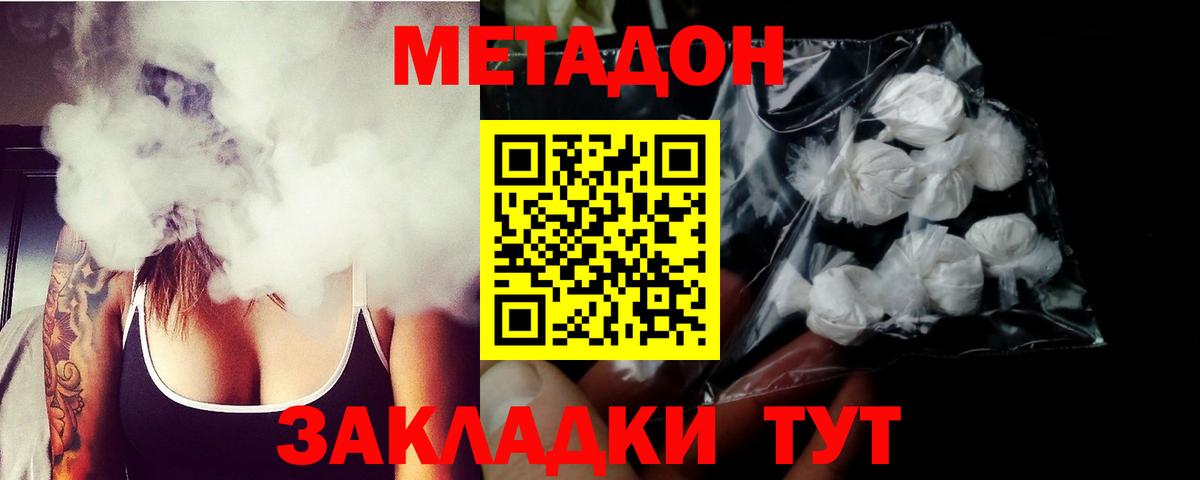 Назрань  МЕТАДОН мёд  Метадон кристалл  Вход с VPN 